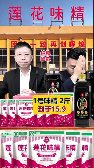国货老品牌莲花,还是小时候的味道!快来直播间抢购吧! #莲花老国货 #莲花味精 #老国货 #国货当自强 #国货之光