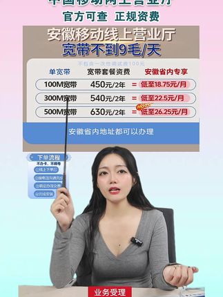 安徽移动宽带 限时特惠