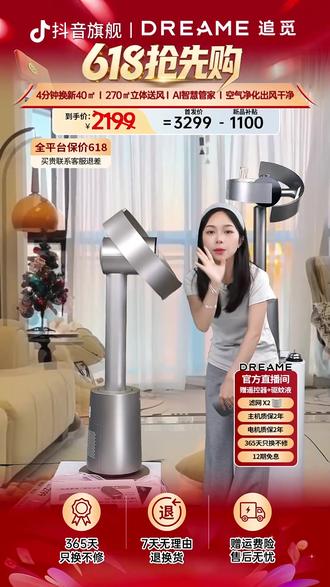 48小时抢购 #追觅 #追觅仿生双风翼空气循环扇