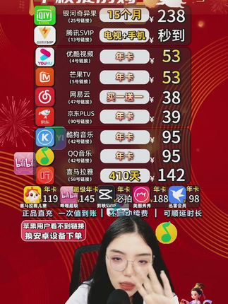 爱奇艺黄金VIP活动《官方直充到账》 #爱奇艺黄金会员现在上新库存啦,来我的直播间下单抢购年卡优惠力度大,会员一次性到账~点击下方小黄车领取您的个人优惠!#赴山海
