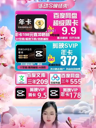 百度网盘SVIP会员1天/7天/月/季/年卡直冲!#百度网盘svip周卡 #百度网盘svip1天试用 #百度网盘svip月卡 #百度网盘svip季卡 #百度网盘svip年卡