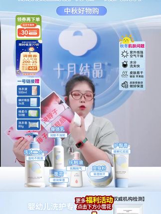 秋冬季节宝宝肌肤的第二层保障,十月结晶国民老品牌