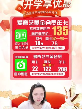 爱奇艺白金会员年卡支持电视端券后208即拍即用!爱奇艺银河奇异果!#与晋长安 #开学季 #银河奇异果 #爱奇艺白金会员年卡
