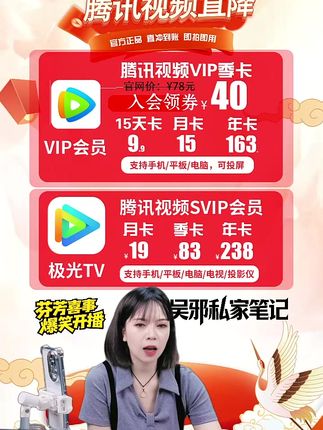 腾讯视频会员月卡15!不分新老用户即拍即用!#腾讯视频会员 #腾讯视频会员月卡 #腾讯视频vip月卡 #芬芳喜事 #吴邪
