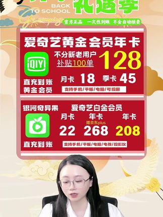 终于给我找到超便宜的爱奇艺月卡了!这下追剧要续费的时候就不用这比价那比价了,这个爱奇艺月卡首3月都是这个价格,而且随时可以取消自动续费!想要可以点击视频小黄车,官方直充 30秒自动到账!#爱奇艺 #爱奇艺黄金 #爱奇艺黄金会员 #爱奇艺vip
