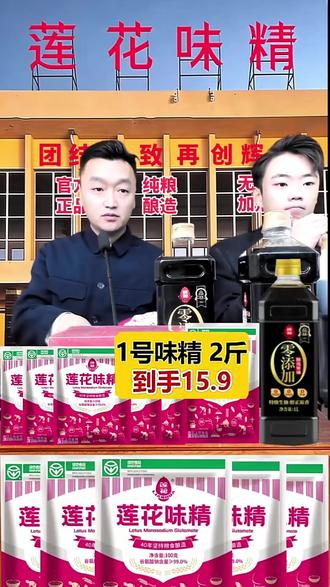 莲花味精认准老弟直播间这才是正品! #莲花味精 国货之光