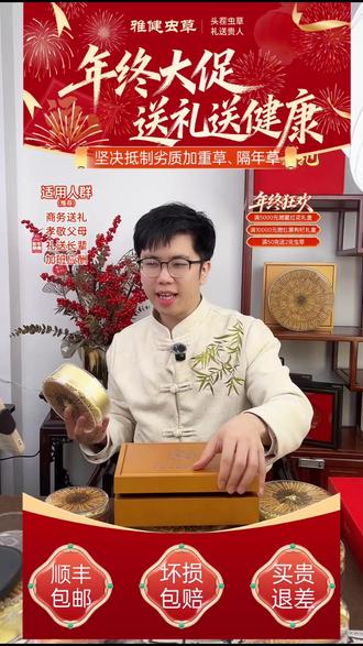 送礼的好选择,虫草,喜欢的来直播间看看 #虫草 #滋补养生 #虫草 #滋补养生