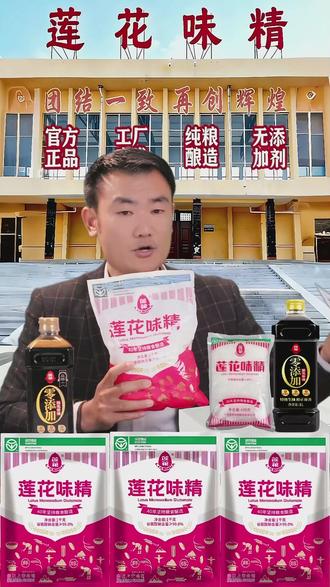 莲花味精,畅销全国,家喻户晓!快来直播间看看吧! #莲花味精 #莲花调味料 #莲花食品 #调味料 #调味品