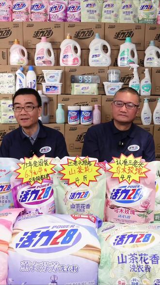 姐妹们!快来直播间! 活力28洗衣液 #持久留香 #好物推荐🔥 #分享爱用物 #便宜好物 #活力28