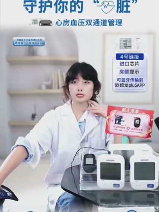 欧姆龙U734T专业医用级蓝牙家用大屏房颤筛查电子血压计 #欧姆龙 #血压计