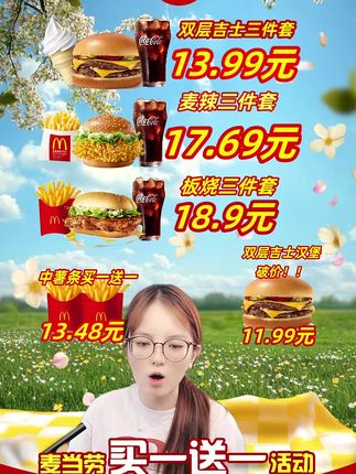 随心配三件套13.99!! #麦当劳 #麦当劳小跟班