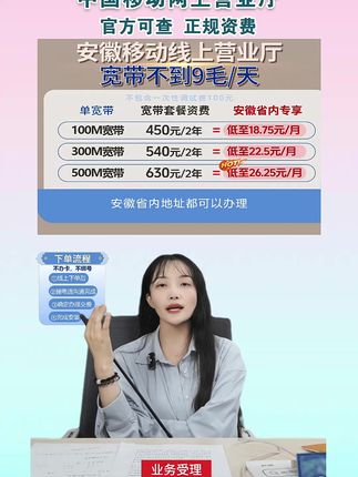 安徽移动宽带特惠