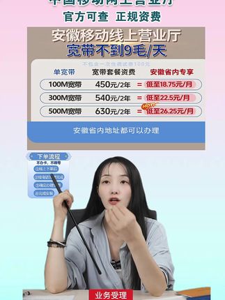 安徽移动单宽带优惠