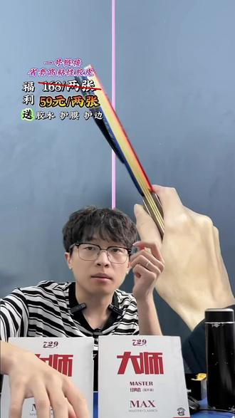 友谊729大师MAX蓝海绵省套高粘内能免灌弧圈快攻乒乓球拍胶皮888