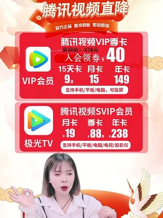 9.9到手腾讯视频会员周卡+周卡到账15天!#腾讯视频会员周卡 #腾讯视频会员15天