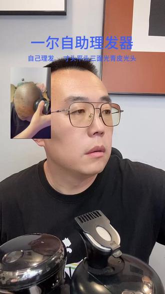 自助理发器使用步骤 #男士自己理发器#自己剃头神器男士专用
