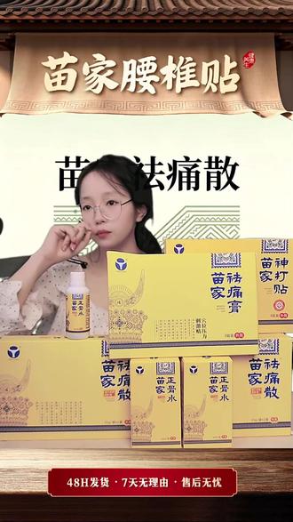 哪里不舒服就贴哪里!快进直播间看看吧!#苗家草本护理贴 #膏药 #肩周炎 #颈椎痛
