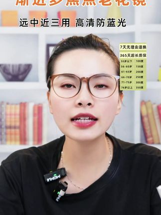 中老年朋友一定不能错过的远中近三用老花镜,再也不怕买错了#好物推荐🔥 #老花镜 #渐进多焦点老花镜 #看远看近防蓝光老花镜