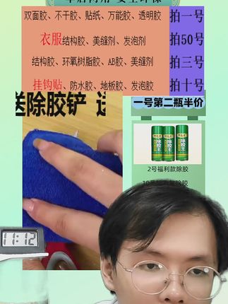 除胶王多功能除胶剂去胶清洁剂不干胶清除剂保洁开荒除粘胶 #多功能除胶剂