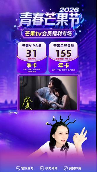 芒果全屏年卡,155元!支持电视端 手机 平板 电脑 投影仪使用,可同时2两人使用。#芒果tv#芒果全屏会员#芒果年卡#芒果会员#野狗骨头