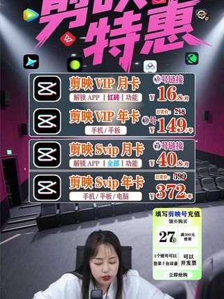 购买剪映会员,填写剪映号充值!剪映号在APP,我的,头像旁边,我的主页里面查看#剪映会员 #剪映 #剪映vlog日常