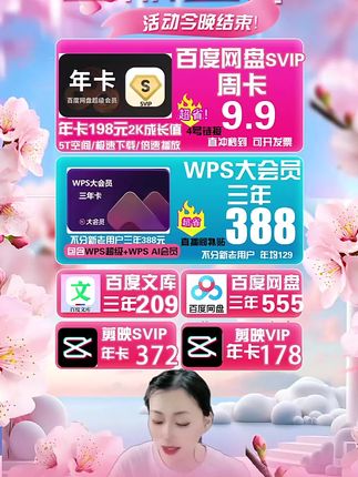 百度网盘svip月卡!百度网盘svip天卡!百度网盘svip周卡!不分新老用户即拍即用!#百度网盘svip #百度网盘svip年卡 #百度网盘svip月卡 #百度网盘svip周卡 #百度网盘svip1天试用