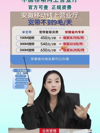 安徽移动宽带 限时特惠