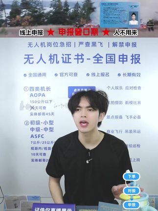 拥有无人机执照,合法进行飞行。