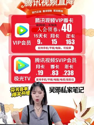 腾讯视频会员15天9.9!#腾讯视频会员 #腾讯视频会员周卡 #腾讯视频会员月卡