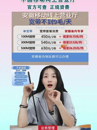 安徽移动单宽带优惠
