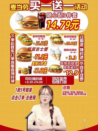 麦辣买一送一 #麦当劳 #麦当劳小跟班