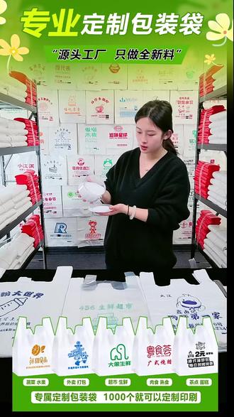 PE料全新料子,符合国家标准,快来直播间看看吧~ 特厚特大号塑料袋
打包袋
超市专用特厚塑料袋
塑料袋一次性
一次性袋子
一次性外卖打包袋
食品袋
一次性食品袋
方便袋
一次性透明塑料袋
装食品塑料袋
全新料食品级塑料袋
食品塑料袋
塑料袋手提式加厚
食品袋食品级100%食品级
袋子批发塑料
食品级专用塑料袋
袋子食品袋
塑料袋食品袋
一次性打包袋食品级
#塑料包装袋 #塑料包装袋定制 #食品包装袋 #源头工厂 #工厂实拍