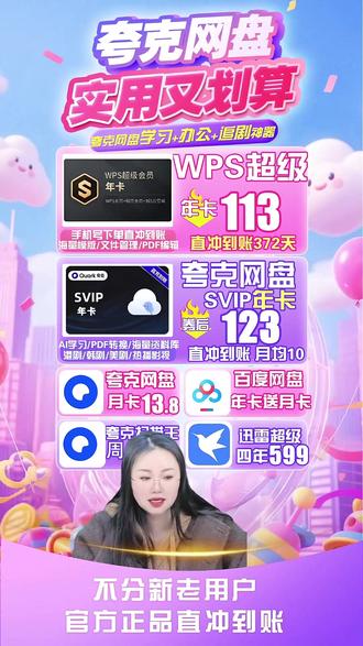 115网盘8年VIP790拿下!会员直充 超长有效期畅享特权 快速开通 #115网盘 #115网盘下载 #网盘 #115 #下载