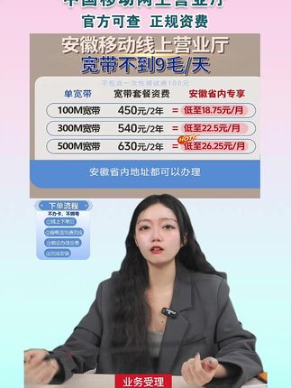 安徽移动单宽带优惠放送