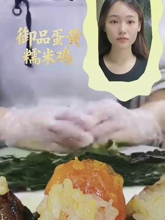 御品蛋黄糯米鸡直播花絮