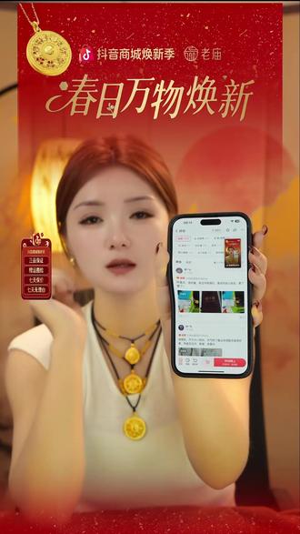 来老庙黄金直播间!给你意想不到的惊喜!#老庙黄金 #黄金项链 #黄金首饰 #送女友 #古法黄金
