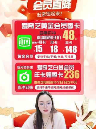 爱奇艺黄金会员季卡3个月48.5!支持手机平板电脑使用可投屏!#爱奇艺黄金会员季卡 #爱奇艺vip #爱奇艺