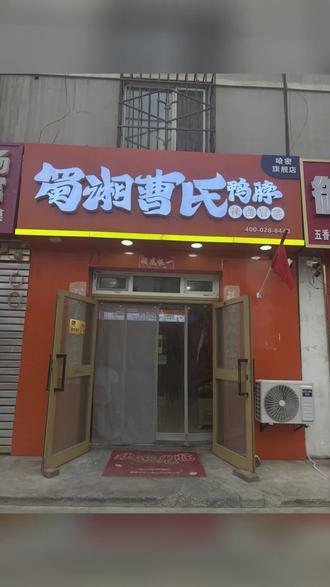 蜀湘曹氏鸭脖放大招,500克素菜原价21砍至16.9,麻辣新味,速抢,手快吃爽! (【退款规则】到店核销:随时可退,过期未核销自动退)#巨野美食 #新密美食 #鲅鱼圈美食 #甜辣鸭货 #火锅食材