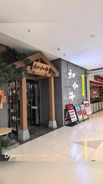 小牛无限自助烤肉,单人谷饲原切自助79元!肉、炸物、主食、素菜随便吃,小料台干净,服务热情。有包间,左下角团购,宝子们快来! (【退款规则】到店核销:随时可退,过期未核销自动退)#美食探店日记 #栾留伟火锅店 #韩料 #霸霸唐鸭肠火锅 #居酒屋