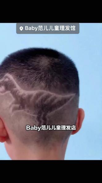 Baby范儿儿童理发店,55.8元洗剪吹加雕刻造型自由选。专业团队手法温柔,适配各类萌宝,显活力、增自信,性价比高快冲! #碎盖 #理发吗 #剃头 #美发技术 #7-12岁儿童流行短发男