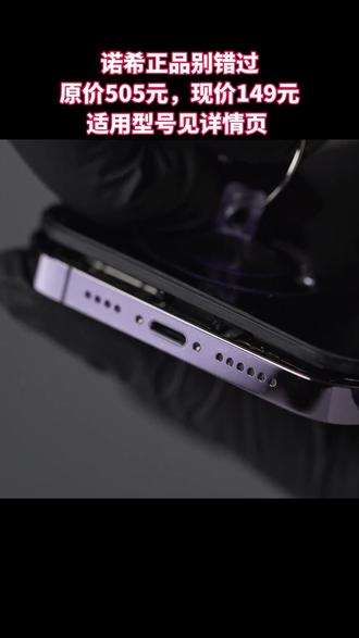 想买诺希的看过来!适用型号见详情页,诺希正品仅149元,超划算。有需先囤,不用、过期都能退,刷到速冲左下角! #刷机 #苹果 #红米14c拆解 #手机配件 #光纤