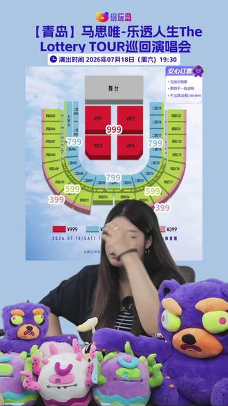 非常不错哦!现推出马思唯-乐透人生The Lottery TOUR巡回演唱会价格仅399元。不要错过直播哦!#散心之旅 #周末去哪玩 #跟着抖音去度假 #网红拍照点 #放松解压好去处