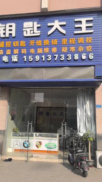 老司机看过来!环城东路汽车钥匙大王搞事,开车门 5 分钟搞定,全车型 99.99 元,原价 200 直降。免费停车,团购享专业服务,稳赚不亏,快约! #比亚迪秦挡把拆卸教程 #遥控 #中控屏常见的故障有哪些 #一键启动总成 #休闲度假