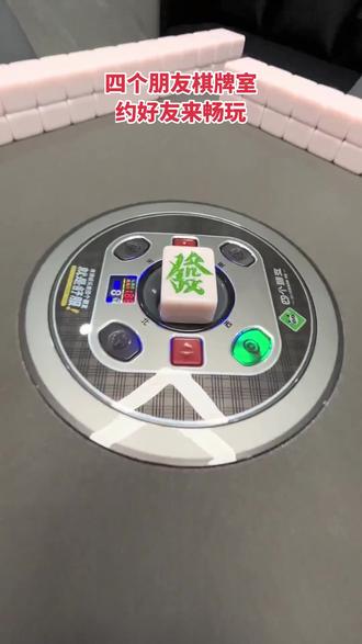 兄弟们,带你们去“四个朋友”放松!23点到12点6h夜场团购118元,含自助茶水零食,超划算。约麻友来搓麻,刷到先囤,不用可退,左下角冲! #去想去的地方 #散心之旅 #我的真爱 #网红拍照点 #跟着抖音去度假