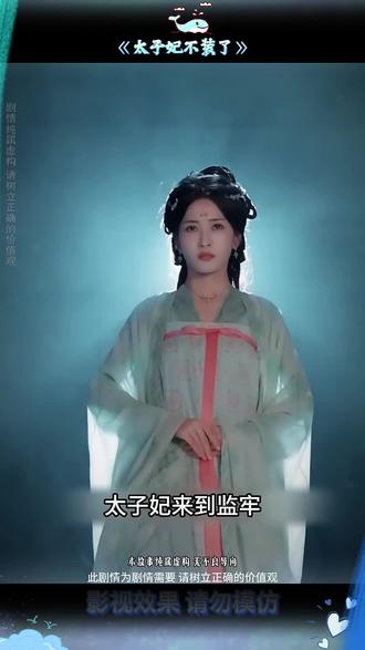 弃妃向死而生!3 月内逆袭,太子疯狂追妻 ym! #太子妃不装了 #麦芽短剧 #因为一个片段看了整部剧 #百亿剧好看计划 #抖音短剧新番计划 #新剧来袭 #短剧推荐被诊断生命只剩三月的太子妃谢念辞,决定在生命尽头为自己而活。她曾是家族和皇室最完美的棋子,逆来顺受,却从未得到真心.幡然醒悟后,她抛却礼法,倒掉苦药,与过去彻底决裂。她掌掴恶兄,智斗宫妃,舌战皇后,一系列反常举动震惊了朝野,也让一直对她不屑一顾的太子萧珩对她刮目相看,并逐渐被她吸引。在一次步球比赛中,她化名参赛,凭借高超球技技惊四座,更在关键时刻揭露身份,让所有人看到她被压抑的锋芒。那个在夕阳下肆意微笑的女子,如一道光,彻底击中了太子的心。一场“向死而生”的自我救赎,也开启了一段始于好奇、终于深爱的追妻之旅。