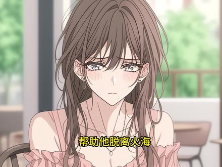 云下巅峰-12 #二次元 #宝藏小说