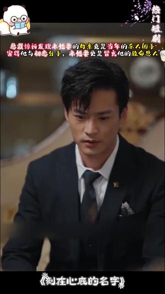 08050 即便因为误会而分开,可我相信,相逢的人会再相逢,而相爱的人,可跨山海#刻在心底的名字 #麦芽短剧 #狙击蝴蝶 #因为一个片段看了整部剧 #抖音短剧新番计划