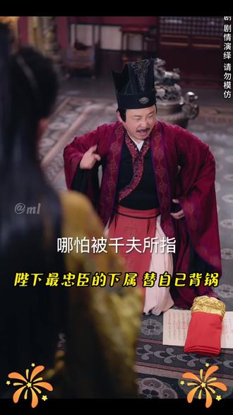 ml我真是昏君 #百亿剧好看计划 #短剧新番计划