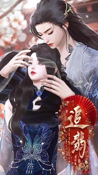 追翡 #逆水寒高光 #漫剧推荐 高光瞬间