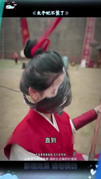 向死而生!3 月寿命,太子妃的追妻火葬场 ym! #太子妃不装了 #麦芽短剧 #因为一个片段看了整部剧 #百亿剧好看计划 #抖音短剧新番计划 #新剧来袭 #短剧推荐被诊断生命只剩三月的太子妃谢念辞,决定在生命尽头为自己而活。她曾是家族和皇室最完美的棋子,逆来顺受,却从未得到真心.幡然醒悟后,她抛却礼法,倒掉苦药,与过去彻底决裂。她掌掴恶兄,智斗宫妃,舌战皇后,一系列反常举动震惊了朝野,也让一直对她不屑一顾的太子萧珩对她刮目相看,并逐渐被她吸引。在一次步球比赛中,她化名参赛,凭借高超球技技惊四座,更在关键时刻揭露身份,让所有人看到她被压抑的锋芒。那个在夕阳下肆意微笑的女子,如一道光,彻底击中了太子的心。一场“向死而生”的自我救赎,也开启了一段始于好奇、终于深爱的追妻之旅。